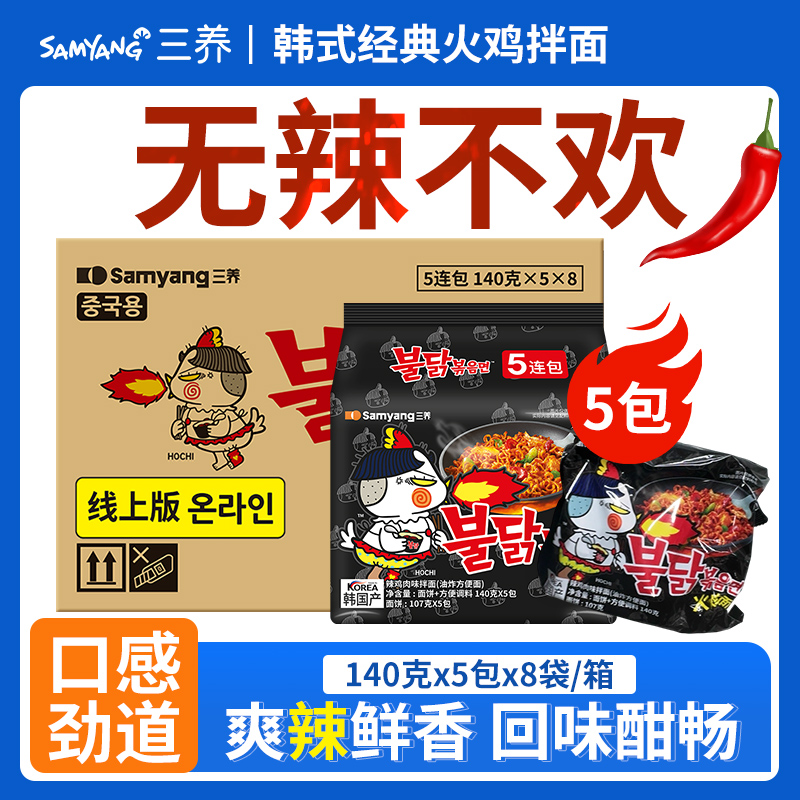 韩国进口Samyang三养火鸡面夜宵方便面拉面泡面速食面整箱40包