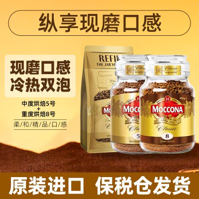 摩可纳咖啡5号8号10号深度速溶0糖0脂黑咖啡冻干咖啡粉美式拿铁