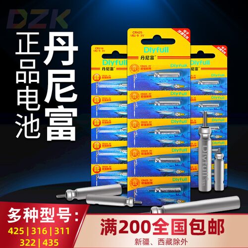 丹尼富动力源CR425夜光漂电池316浮漂专用322电子311鱼票435m5713