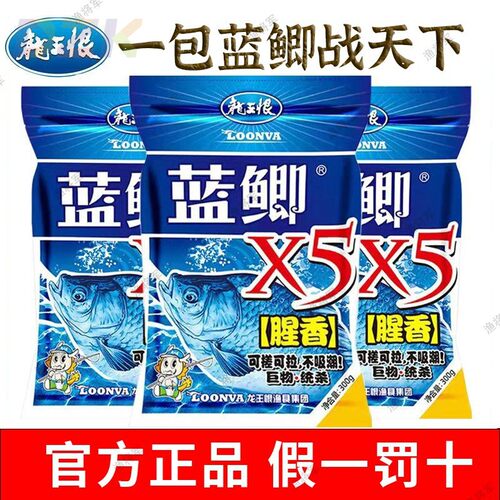 龙王恨鱼饵野战蓝鲫X5腥香谷动力腥动力饵料野钓鲫鲤通用拉m5650