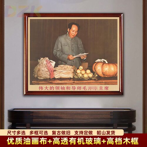 毛主席画像墙画有框主席收到群众感谢信复古装饰画客厅中堂m6387