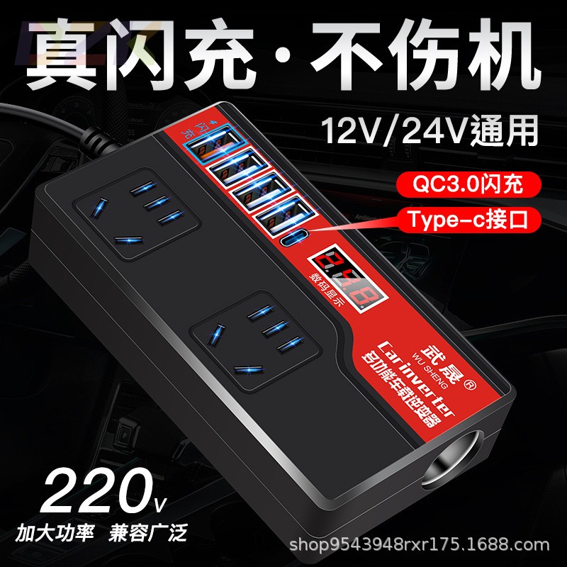 车载逆变转换器12v24v转220v汽车逆电变压器货车电源充电插m6986