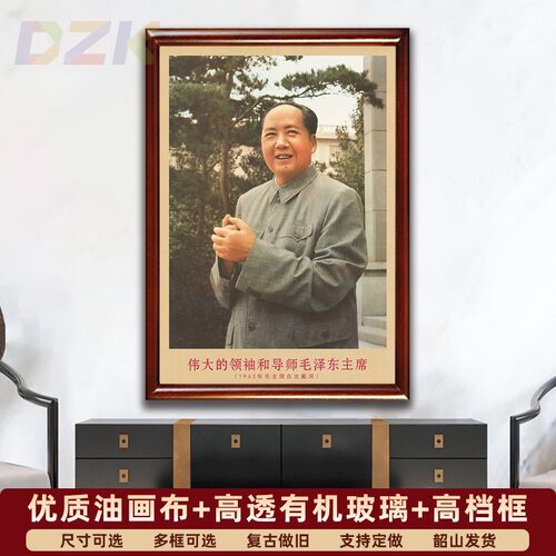毛主席画像有带框1962年毛爷爷在北戴河复古装饰画客厅书房m6856
