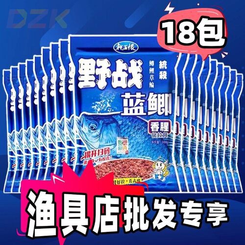 龙王恨【野战蓝鲫18包】鱼饵饵料鲫鱼正品通杀野钓鲤鱼鲫鱼m6166