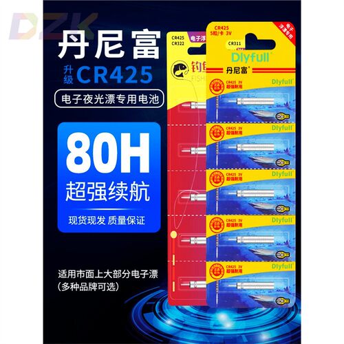 丹尼富CR425夜光漂电池322正品316夜钓鱼漂浮标漂311电子漂m5671
