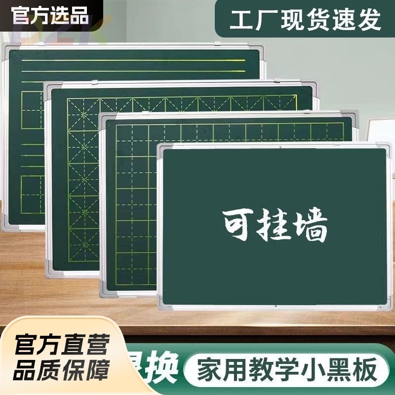 田字格黑板贴挂式家用小黑板儿童粉笔双面教师教学练字绿板m4190