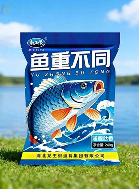 龙王恨鱼重不同超腥肽香鱼饵野战青春饵料野钓鲫鱼鲤鱼草鱼m5825
