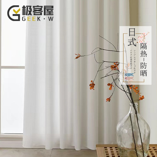 极客屋日式隔热防晒防紫外线纱帘