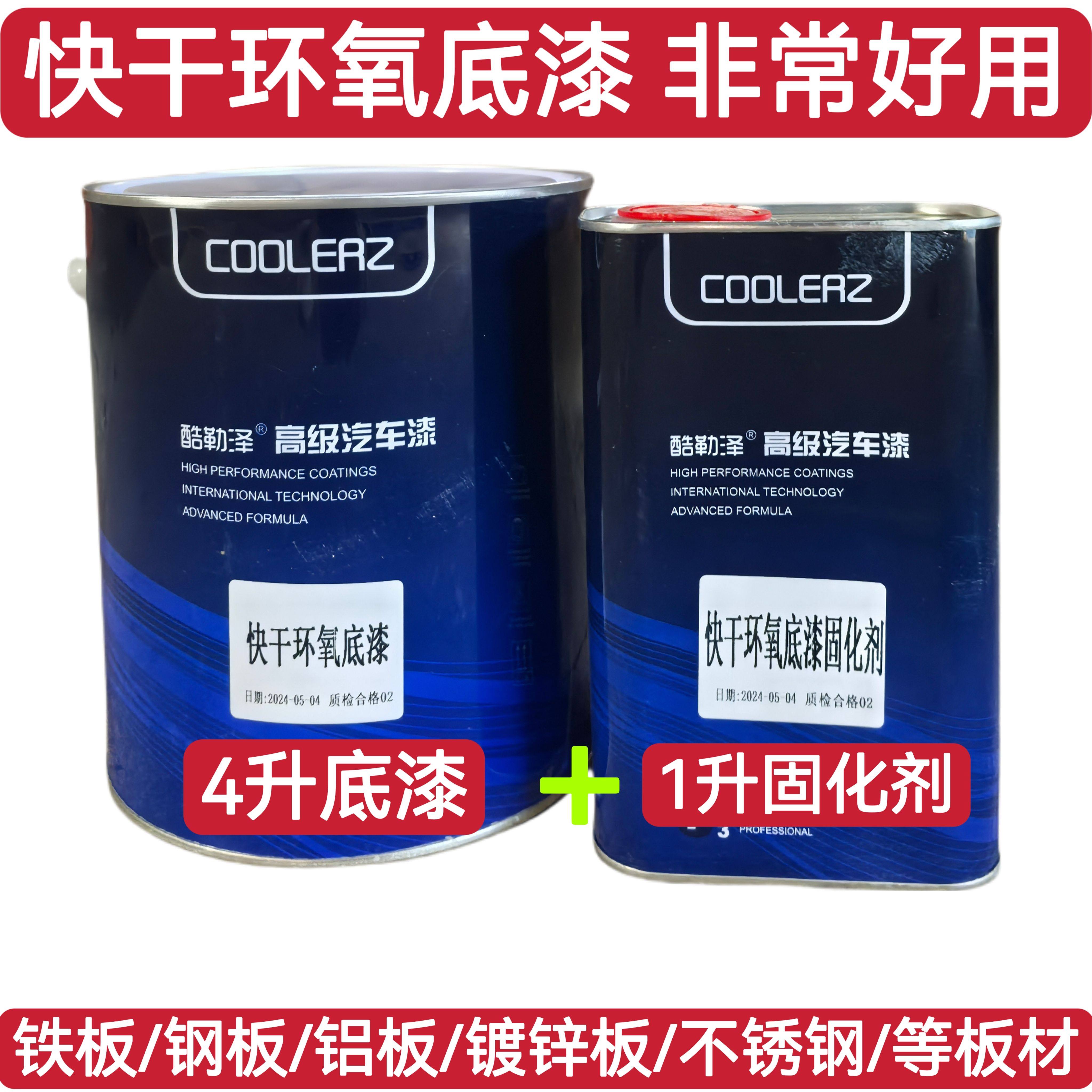 环氧底漆超快干底漆隔离底漆锌黄底漆抓铁2k双组份中途底漆固化剂