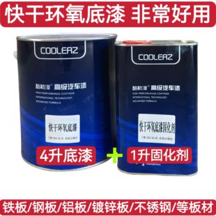环氧底漆超快干底漆隔离底漆锌黄底漆抓铁2k双组份中途底漆固化剂