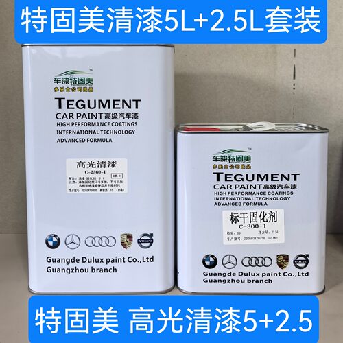 多乐士特固美清漆套装清漆高光清漆标干固化剂亮光高光汽车光油漆