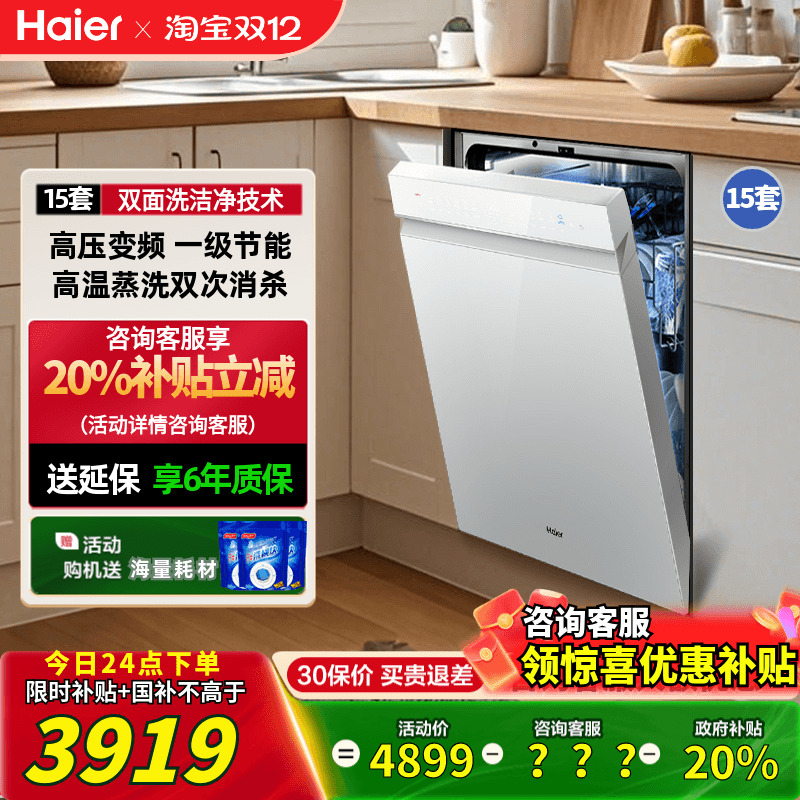海尔白色变频一级节能洗碗机