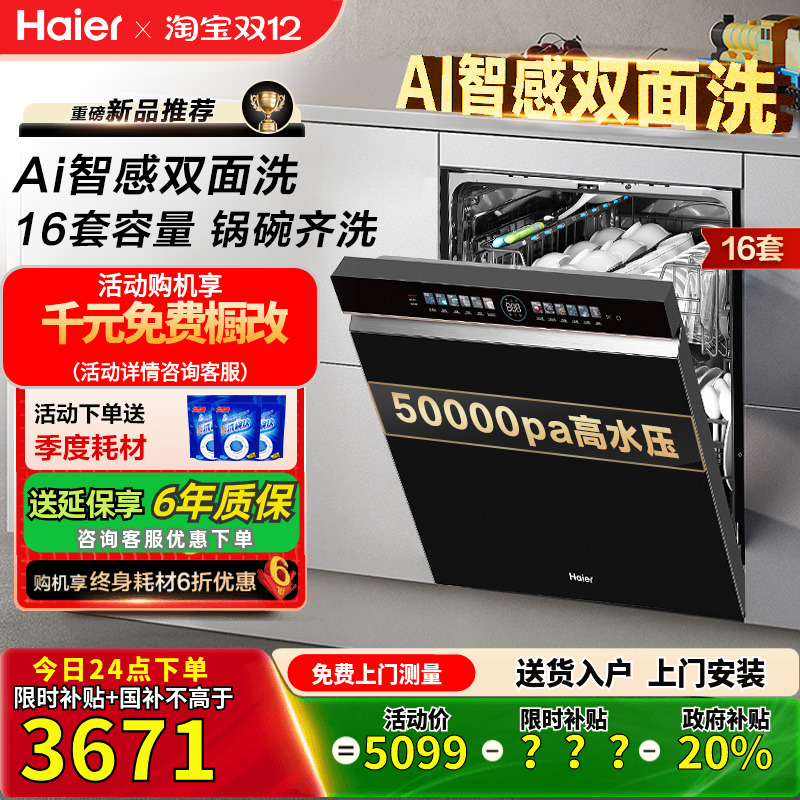 海尔W5000Max升级版W5000Plus