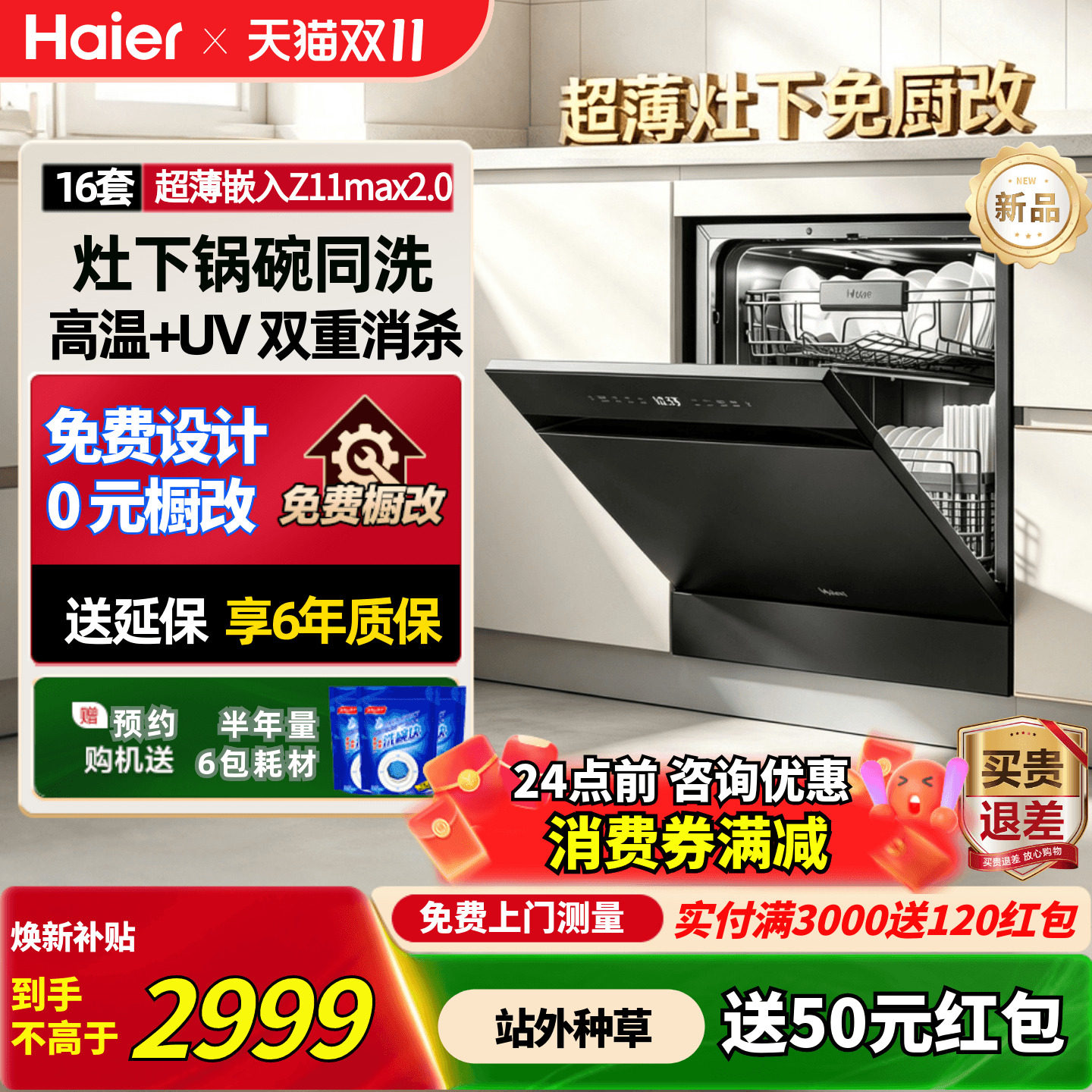 [新品]海尔灶下洗碗机Z11Max2.0家用全自动嵌入式Z16大容量消毒