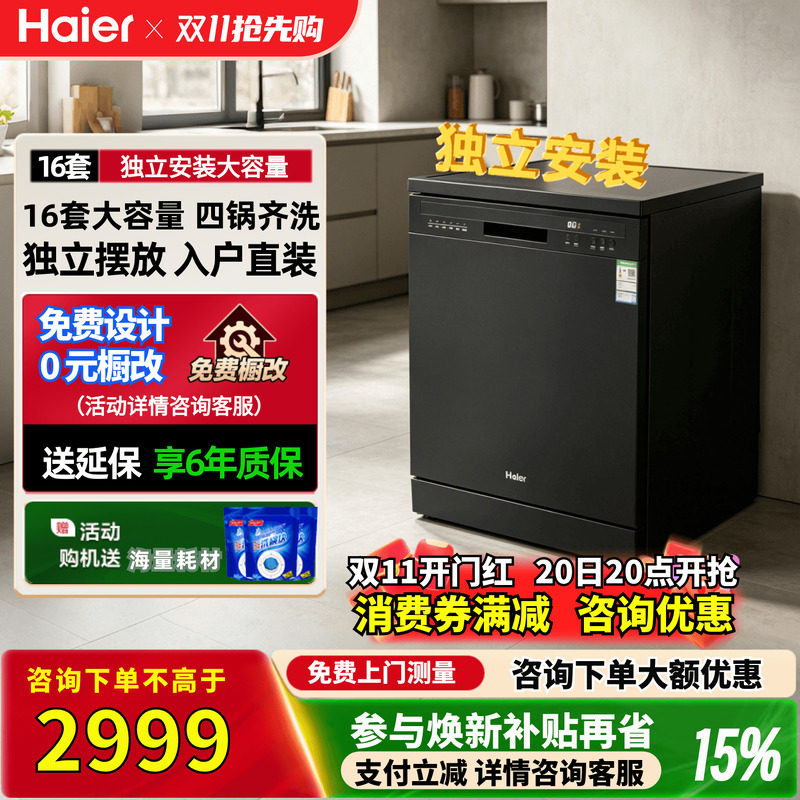 [可洗锅]海尔洗碗机独立式16套大容量K20B外置落地智能升级版L5