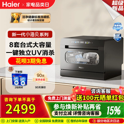 支持独立消毒开门速干台式洗碗机