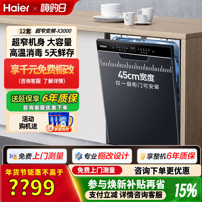 海尔洗碗机小蛮腰超窄全自动家用小型14套变频嵌入式X11开门速干,大家电,洗碗机,淘宝优惠券,粉丝福利购,淘宝优惠卷