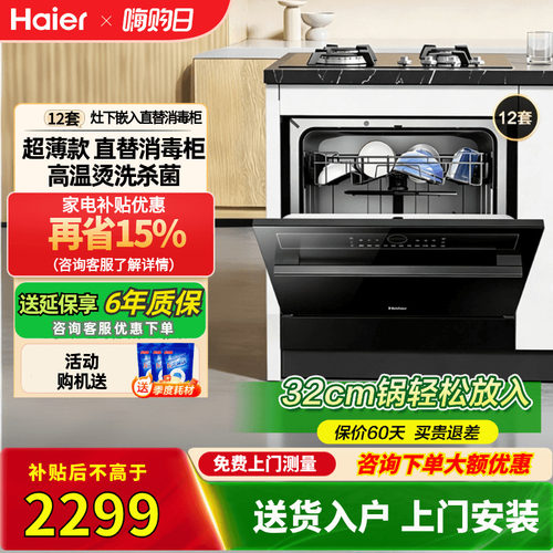 海尔灶下嵌入式洗碗机1级节能