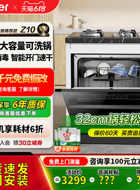 海尔嵌入式洗碗机灶下14套Z11Max家用全自动超薄台式变频升级Z16