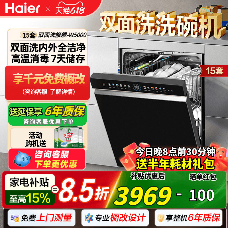 海尔云溪双面洗系列高变频洗碗机