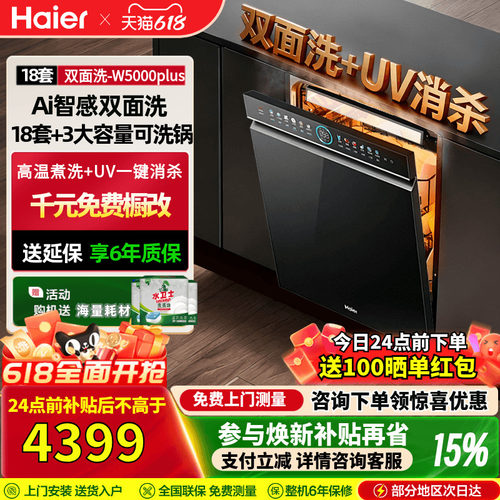 海尔W5000Max升级版W5000Plus