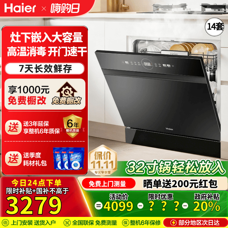 海尔灶下嵌入式洗碗机一级节能