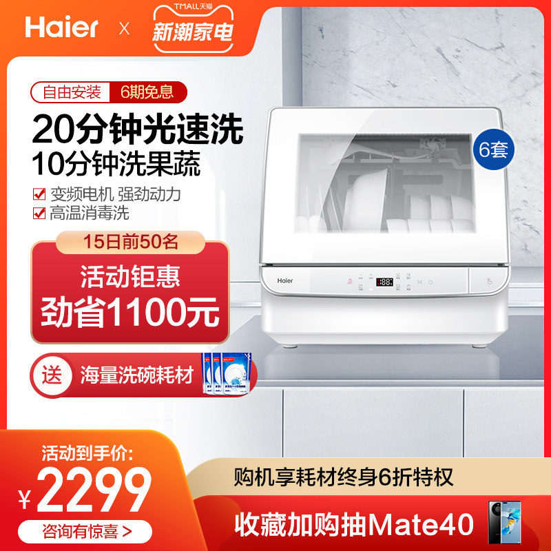 Haier/ Haier EBW4711B Seashells dishwasher fully automatic household Desktop Mini intelligencein the Large household appliances , Kitchen large electric , Dishwashers  category - from Buy2taobao.com to provide professional Taobao agent buy service