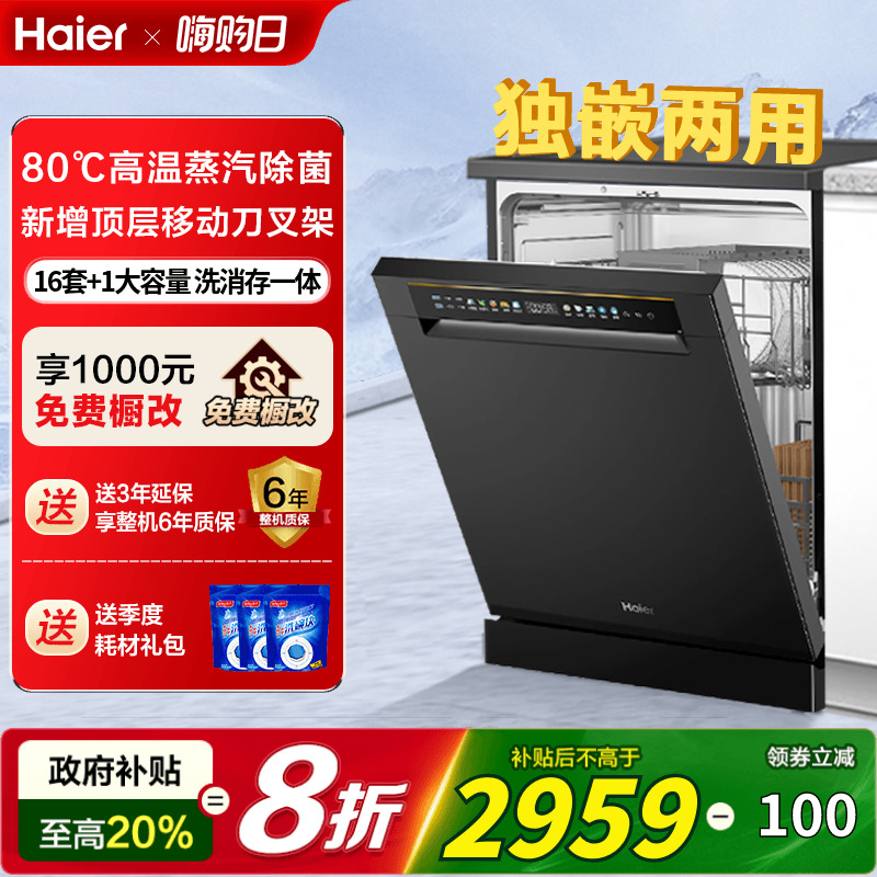 海尔独立式洗碗机L5变频16套全自动家用大容量嵌入式智能开门速干