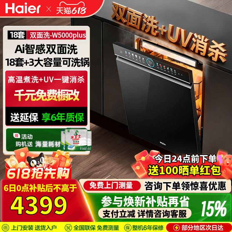 新品|海尔洗碗机云溪W5000Plus双面洗全自动嵌入式大容量