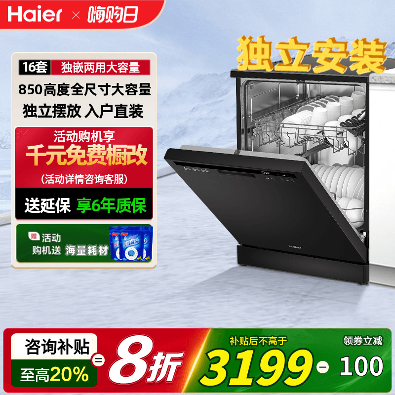 【新品】海尔洗碗机独立式16套K20B独嵌两用高温消毒智能开门速干