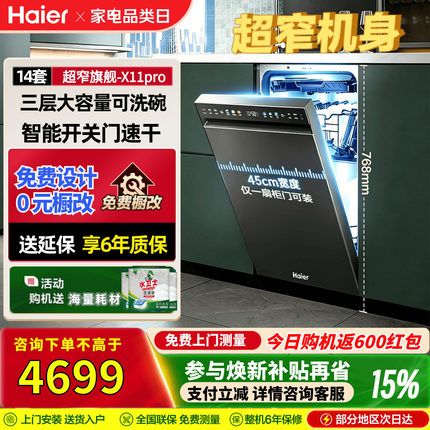 海尔洗碗机双面洗变频14套小蛮腰超窄升级X11pro家用嵌入式全自动