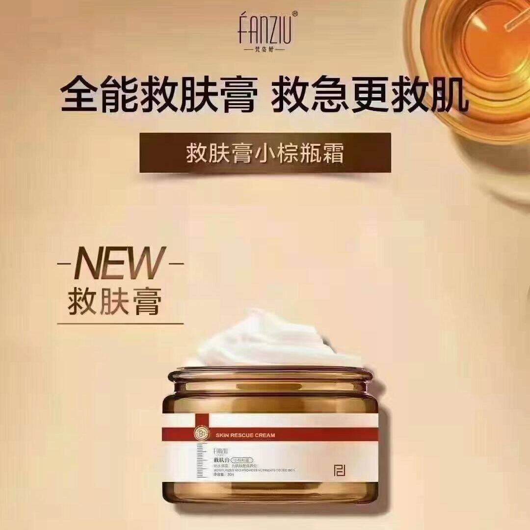 梵姿妤救肤膏小棕瓶面霜缓解敏感发红止痒修护舒缓肌肤修护霜