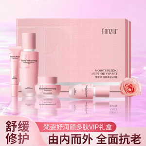 梵姿妤润颜多肽护肤套盒