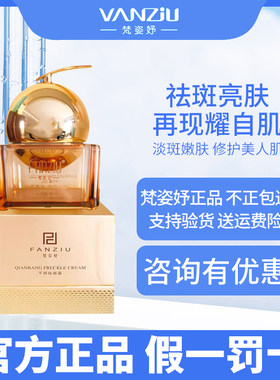 千邦祛斑霜亮白梵姿妤