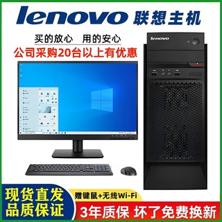 联想品牌原装办公台式电脑小型主机家用高配网课四核i5i7全套