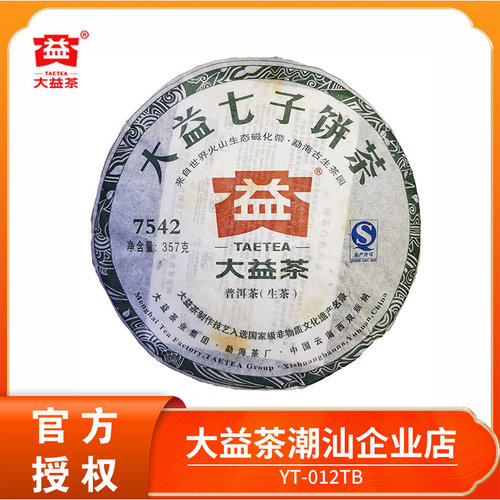 大益2011年7542普洱茶生茶357g