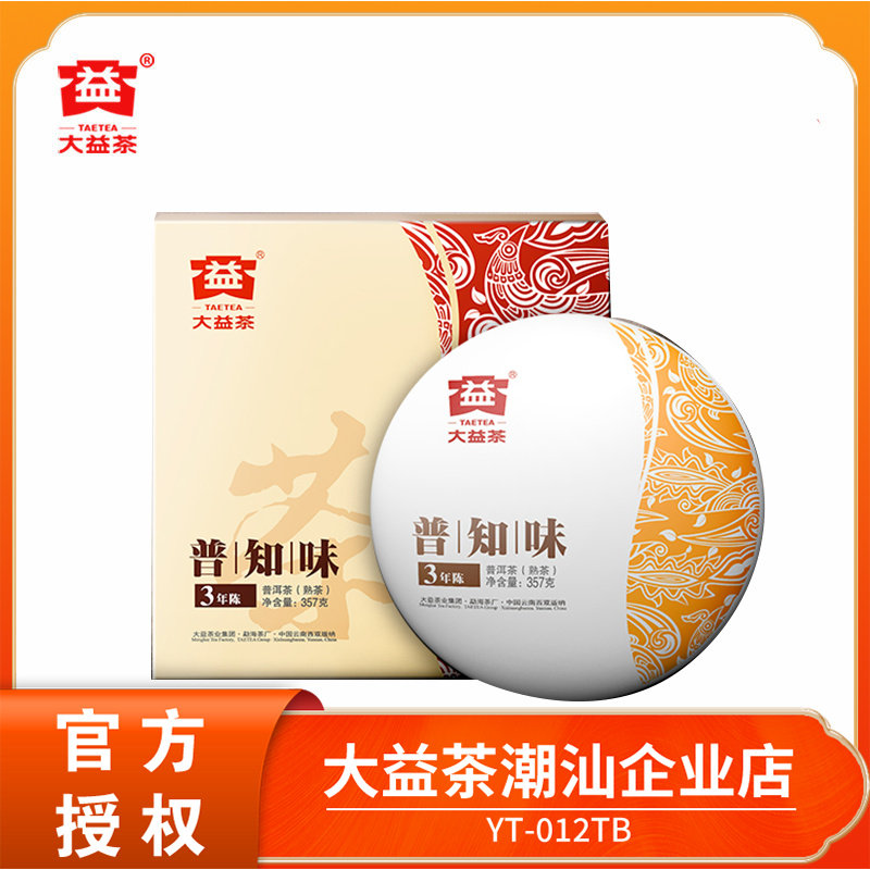 大益普洱茶 2001批普知味熟茶礼盒装2020年357g勐海七子饼茶3年陈