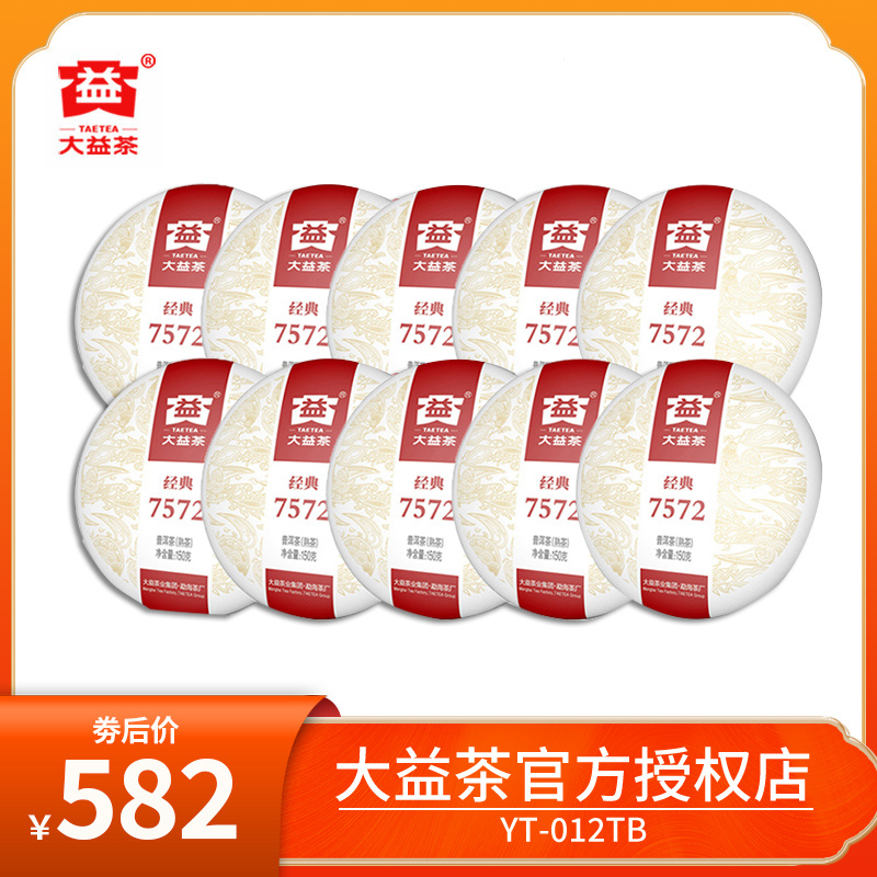 10饼装大益茶7572普洱茶熟茶 2022年2201批经典标杆茶150g*10盒-封面