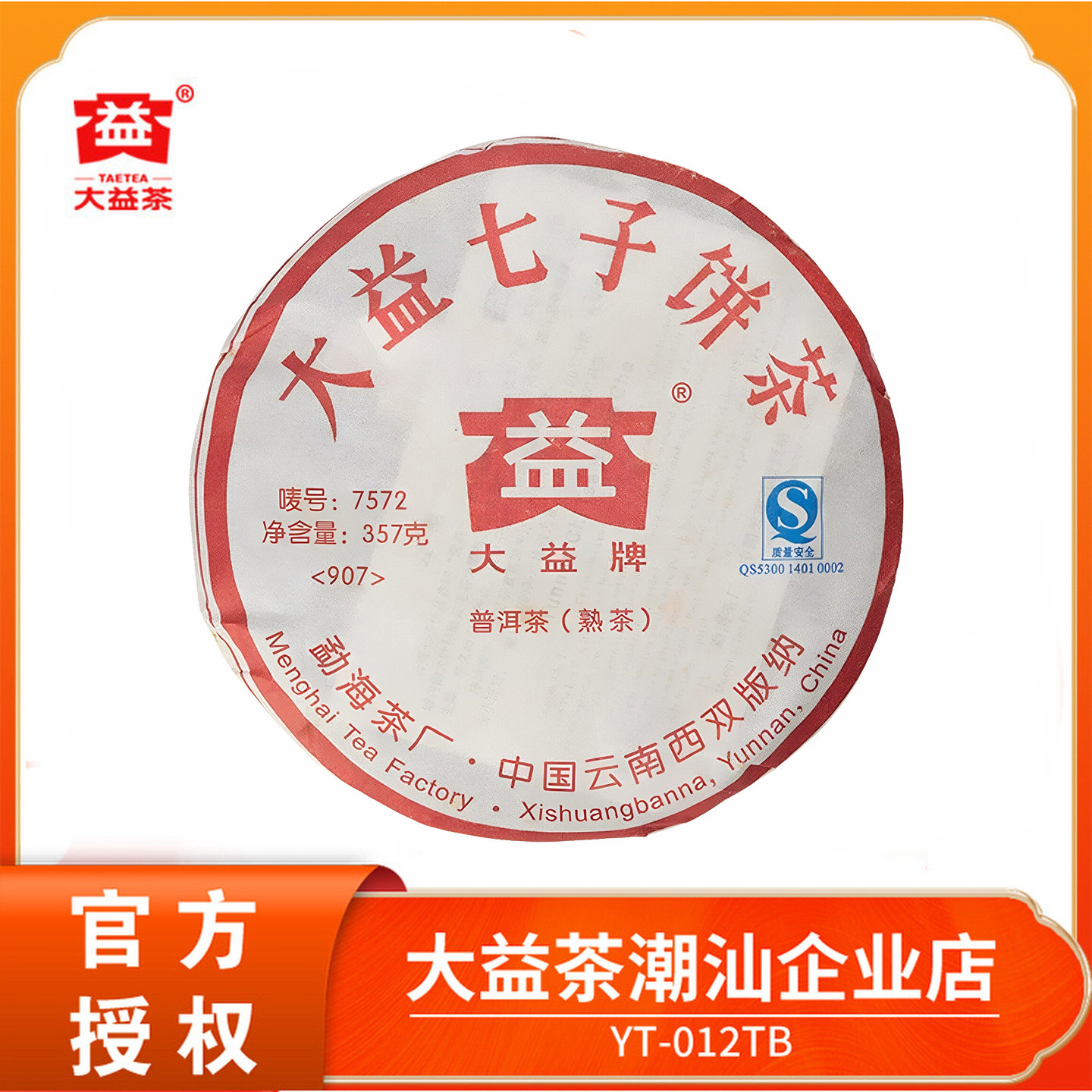 大益普洱茶2009年7572熟茶图片