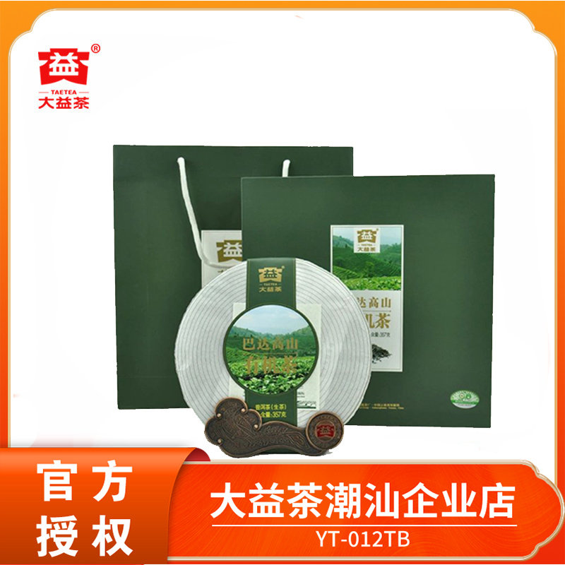大益巴达高山有机茶礼盒装2013年普洱茶生茶301批次357g饼茶勐海