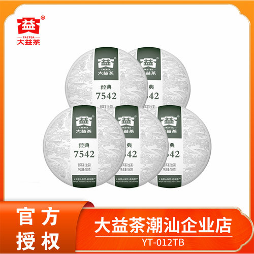 大益7542生普洱茶150g*5茶饼