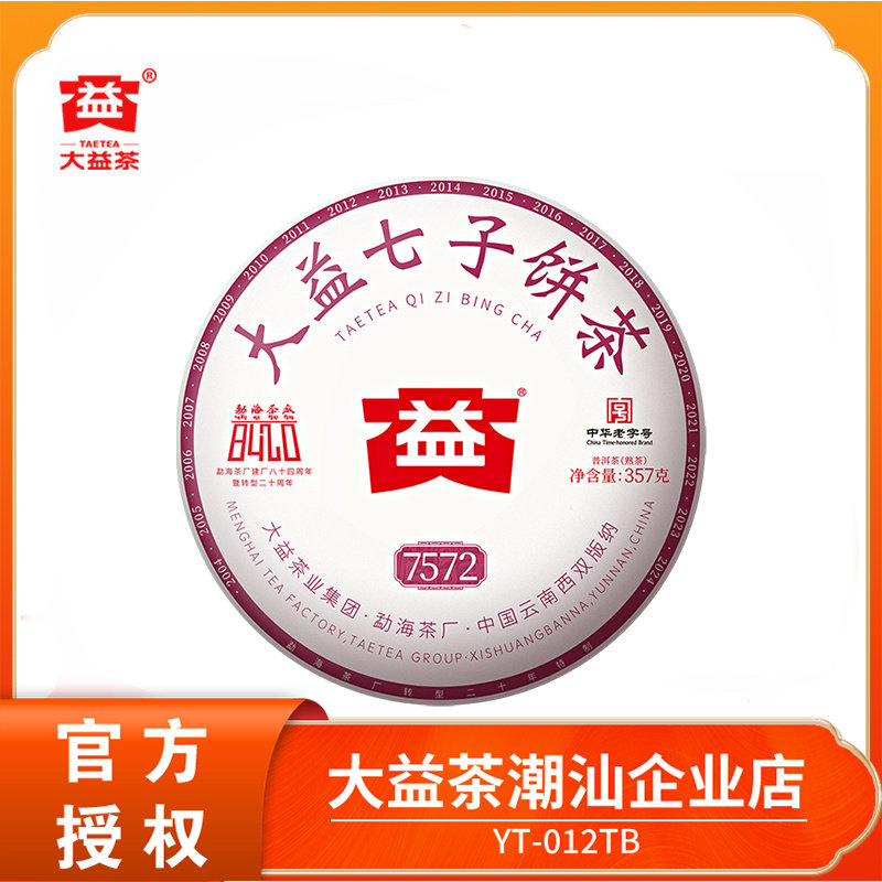 大益2024年2401批7572普洱茶熟茶  经典标杆云南七子饼茶357g勐海 - 实物图