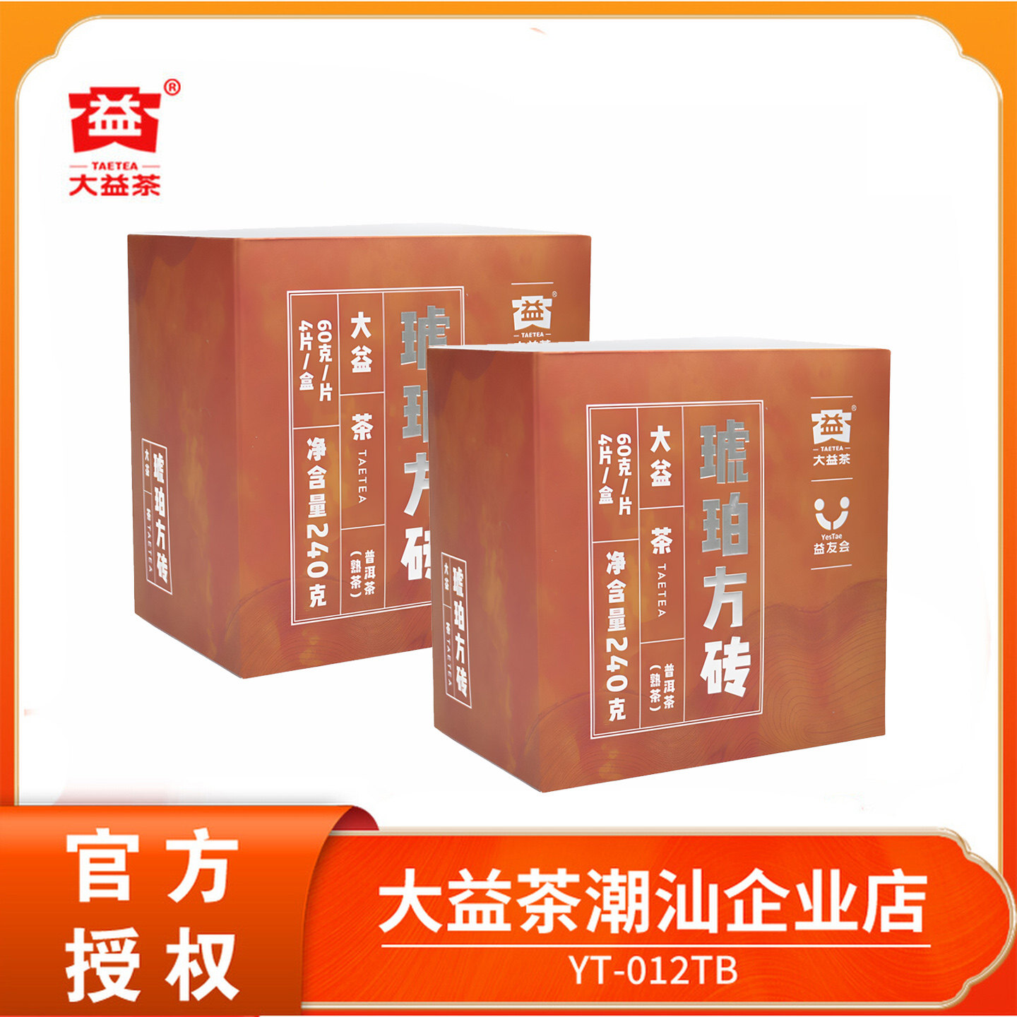 大益琥珀方砖普洱茶熟茶砖茶