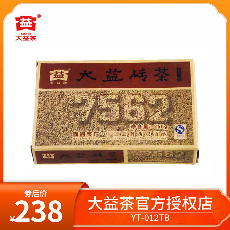 大益2009年901批7562砖茶 普洱茶熟茶茶砖 云南勐海茶厂250克/盒 茶 普洱 原图主图