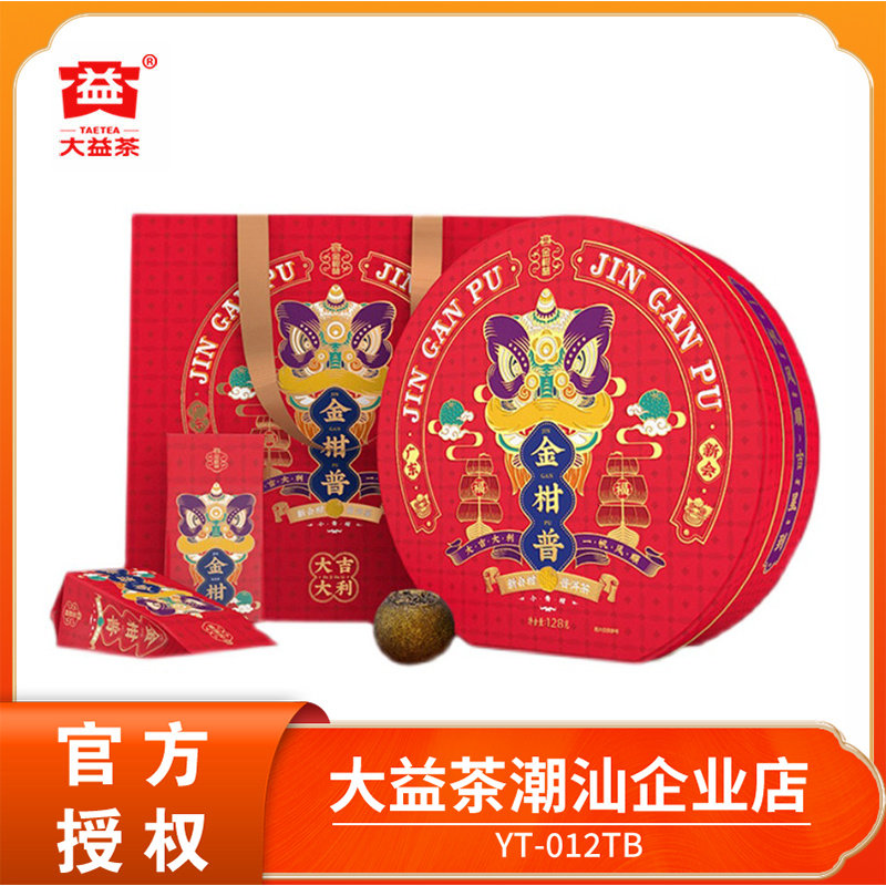 大益金柑普 瑞狮迎福小青柑礼盒茶礼 128g/盒 新会柑普洱茶熟茶