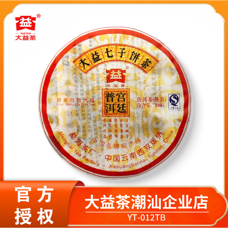 大益2009年901批宫廷普洱熟饼200g宫廷普饼熟茶茶饼 云南七子饼