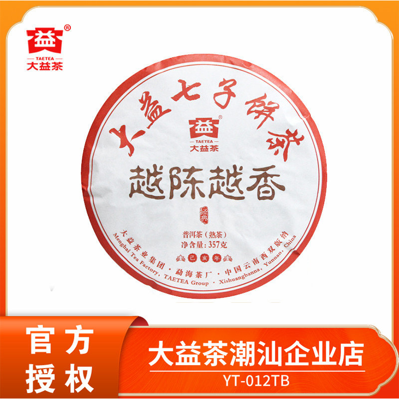大益越陈越香普洱茶熟茶357g图片