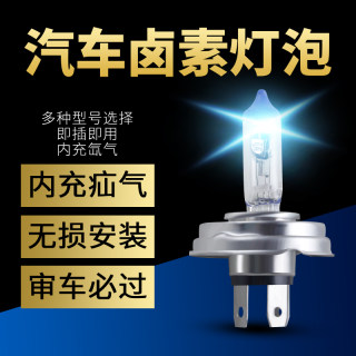 汽车H4H7H1H3疝气氙气灯卤素12V24V远光近光雾灯大货车远近光灯泡