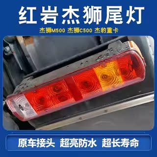 汽车配件汕德卡后尾灯总成
