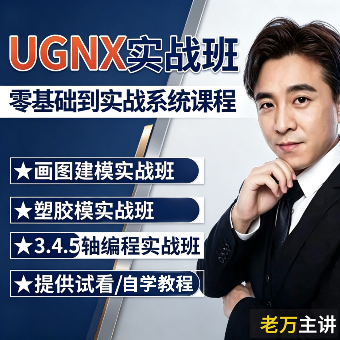UG视频教程NX12.0全套自学数控编程建模塑胶模具设计工作实战课程图片